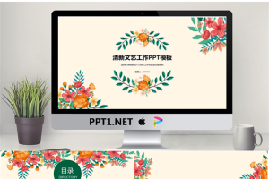 绿橙扁平化清新复古文艺PPT模板免费.pptx[共26张]