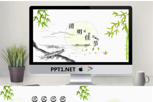 水墨竹子小舟背景的清明节PPT模板.pptx[共25张]