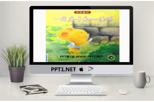 《一座房子和一块砖》绘本故事PPT.pptx[共14张]