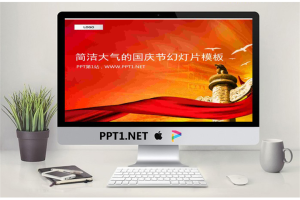 天安门华表背景的十一国庆节幻灯片模板.ppt[共7张]
