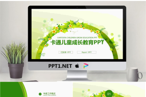 清新绿色花环背景的儿童成长教育PPT模板.pptx[共19张]
