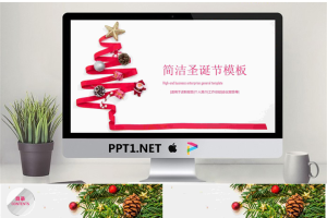 简洁圣诞树图形背景圣诞节PPT模板.pptx[共22张]