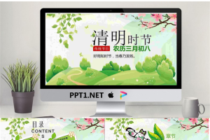 春暖花开的清明节PPT模板.pptx[共28张]