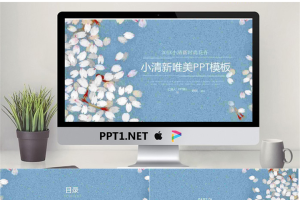 唯美小清新艺术花卉PPT模板.pptx[共24张]