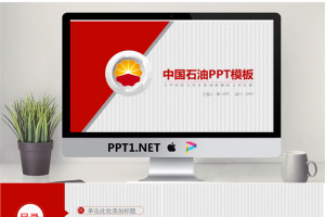 红色中国石油PPT模板.pptx[共26张]