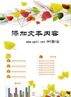 清新飘叶风格PPT模板.pptx[共6张]