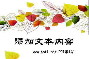 清新飘叶风格PPT模板.pptx[共6张]