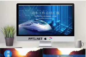 蓝色铁路高铁动车PPT模板.pptx[共22张]