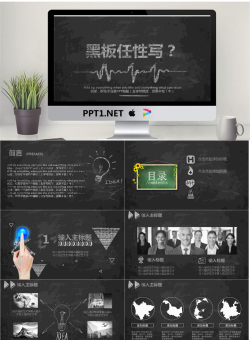 个性黑板粉笔字PPT模板.pptx[共33张]