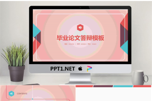 毕业答辩PPT模板_编号Ms0T9x.pptx[共30张]