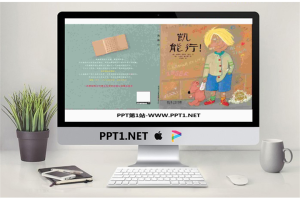《凯能行》绘本故事PPT.pptx[共14张]