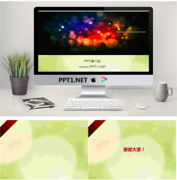 绚丽彩色光晕PowerPoint模板.ppt[共3张]