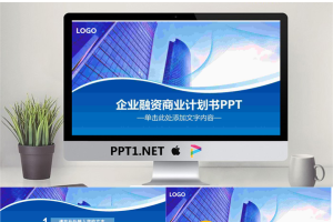 蓝色商业建筑背景的企业融资PPT模板.pptx[共27张]
