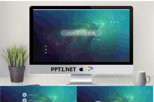 梦幻星空背景商务型PPT模板.ppt[共7张]