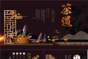 棕色茶具图案背景的喝茶茶文化PPT模板.pptx[共27张]