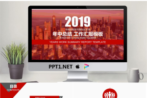 国外建筑背景的年中总结工作汇报PPT模板.pptx[共26张]