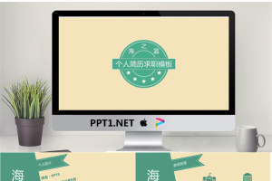 精美个人简历PPT模板_编号cZH0KY.pptx[共9张]
