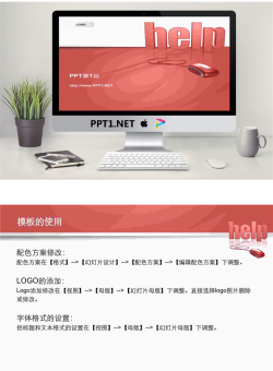 红色急救PPT模板.ppt[共2张]