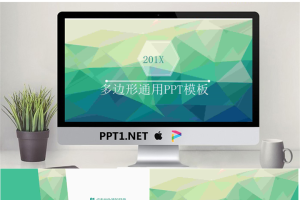 绿色低平面多边形背景的通用商务PPT模板.pptx[共25张]