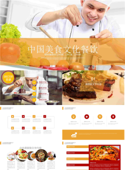 厨师烹饪美食背景的美食文化主题PPT模板.pptx[共23张]