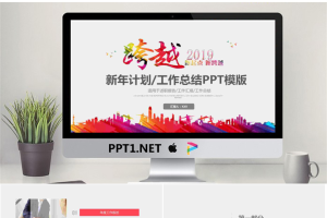 彩色扁平化工作总结计划PPT模板.pptx[共23张]