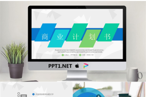蓝绿几何图形背景的商业融资计划书PPT模板.pptx[共22张]