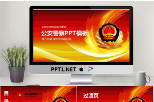 红色公安警察工作汇报PPT模板.pptx[共27张]