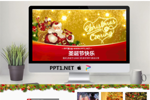 精美奢华的圣诞节幻灯片模板.pptx[共17张]