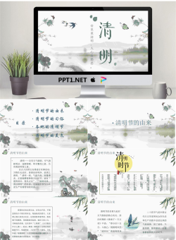 淡雅清明节主题班会PPT课件.pptx[共24张]