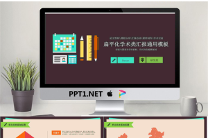 彩色扁平化文具背景的开题报告PPT模板.pptx[共36张]