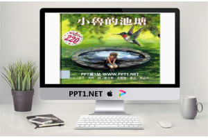 《小鲁的池塘》绘本故事PPT.ppt[共20张]