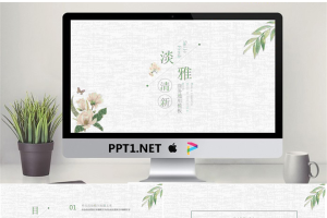 淡雅绿色复古花卉背景的艺术设计PPT模板.pptx[共24张]