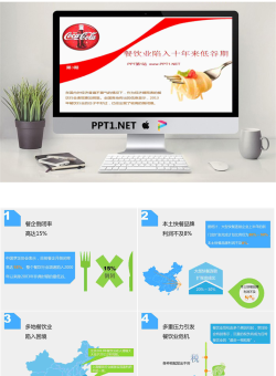 餐饮业陷入十年来低谷期PPT.pptx[共7张]