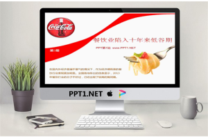 餐饮业陷入十年来低谷期PPT.pptx[共7张]