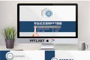 蓝色稳重动态毕业论文答辩PPT模板.pptx[共24张]