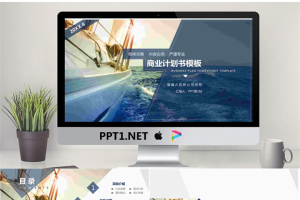 扬帆起航背景的创业融资计划书PPT模板.pptx[共25张]