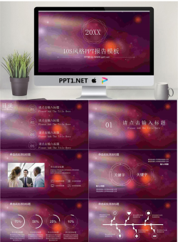 红色简洁模糊iOS风格PPT模板.pptx[共23张]