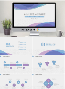 紫色淡雅新年工作计划PPT模板.pptx[共25张]