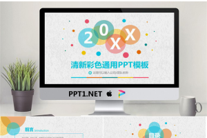 彩色时尚圆点PPT模板.pptx[共29张]