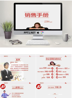 优秀的销售经理手册PowerPoint幻灯片.ppt[共42张]