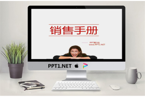 优秀的销售经理手册PowerPoint幻灯片.ppt[共42张]
