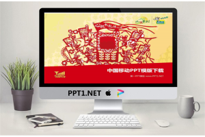 中国移动公司心机大放送PowerPoint模板.ppt[共6张]