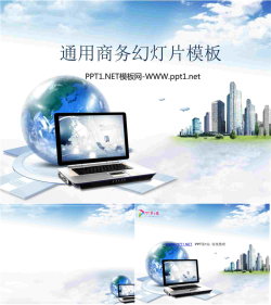 商务ppt模板.pptx[共3张]