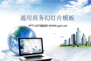 商务ppt模板.pptx[共3张]