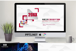 红色简洁微立体年度工作总结PPT模板.pptx[共23张]