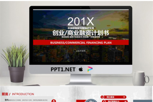 繁华城市背景的创业融资计划书PPT.pptx[共40张]