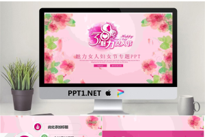 粉色水彩背景的三八妇女节活动方案PPT模板.pptx[共26张]