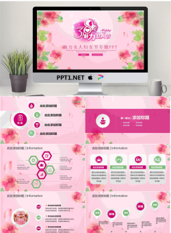 粉色水彩背景的三八妇女节活动方案PPT模板.pptx[共26张]