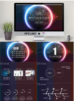 唯美星空背景的商业融资计划书PPT模板.pptx[共23张]