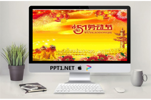 舞狮背景的中国风劳动节PPT模板.ppt[共2张]